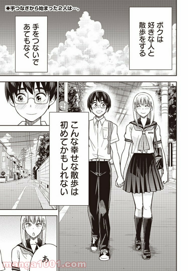 てあそび。 第31.5話 - Trang 1