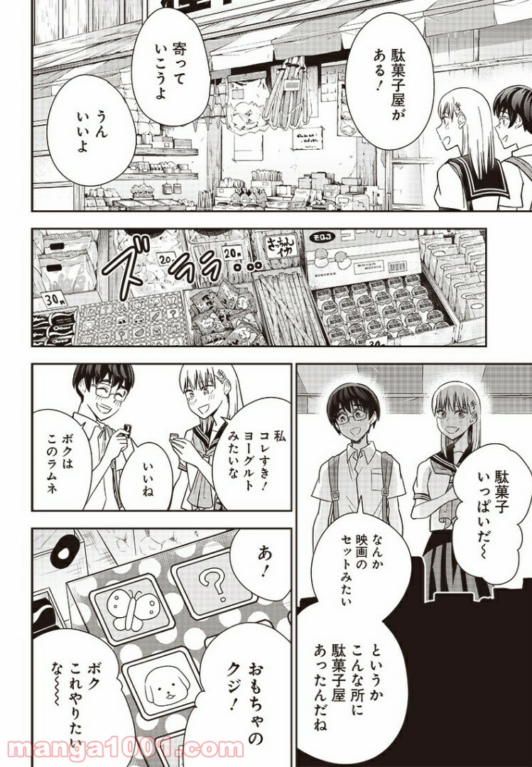 てあそび。 第31.5話 - Trang 2