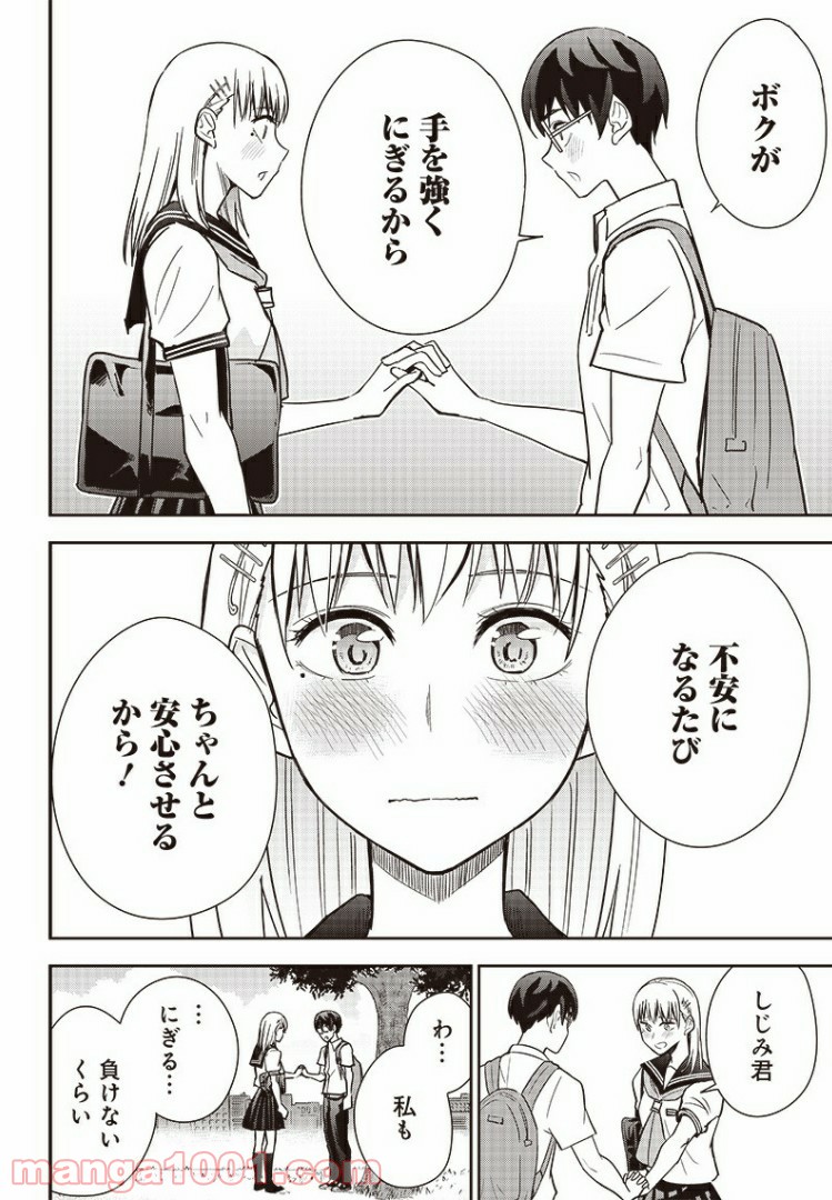 てあそび。 第31.5話 - Trang 14