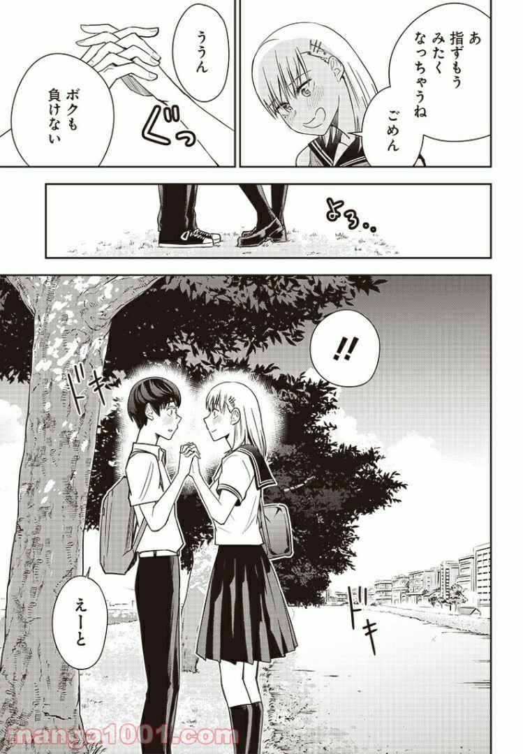 てあそび。 第31.5話 - Trang 15