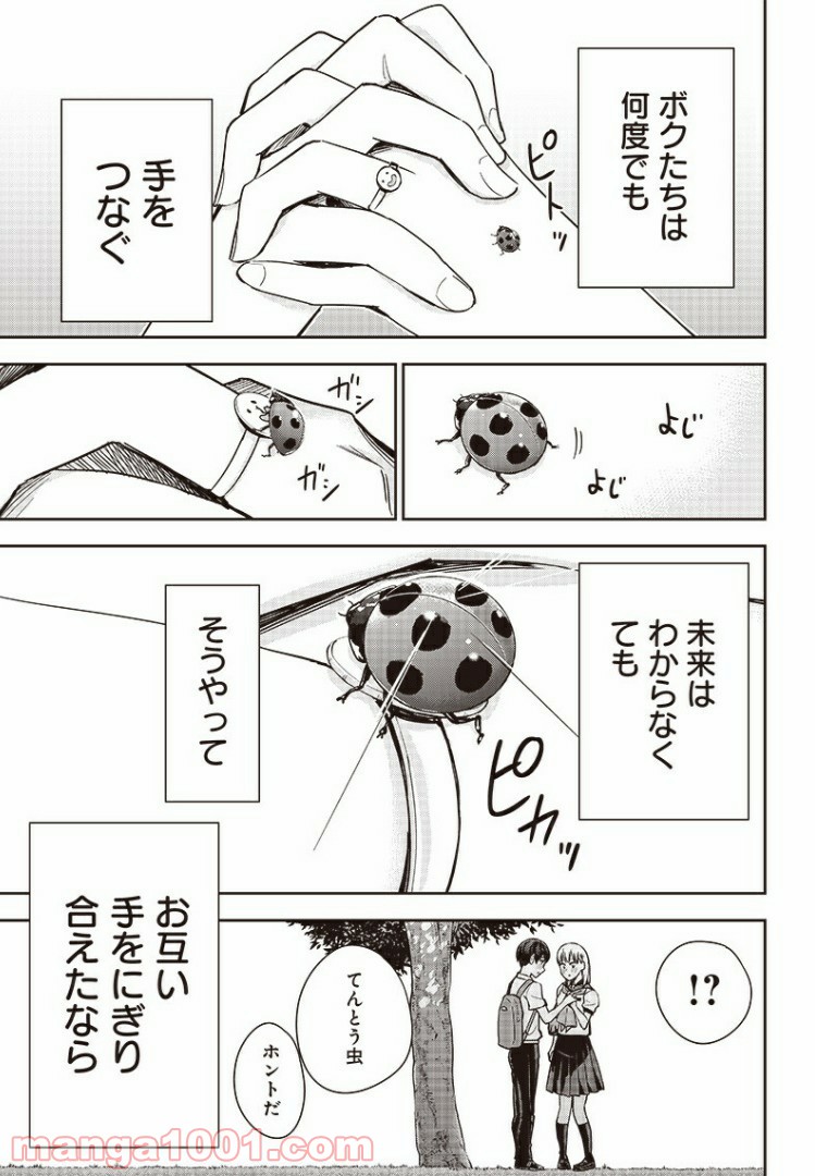 てあそび。 第31.5話 - Trang 17