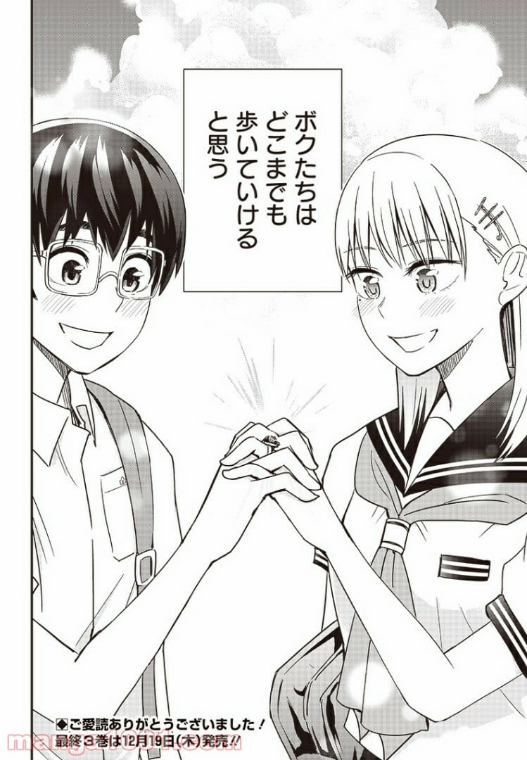てあそび。 第31.5話 - Trang 18