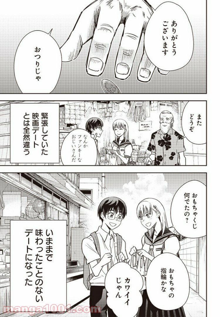 てあそび。 第31.5話 - Trang 3