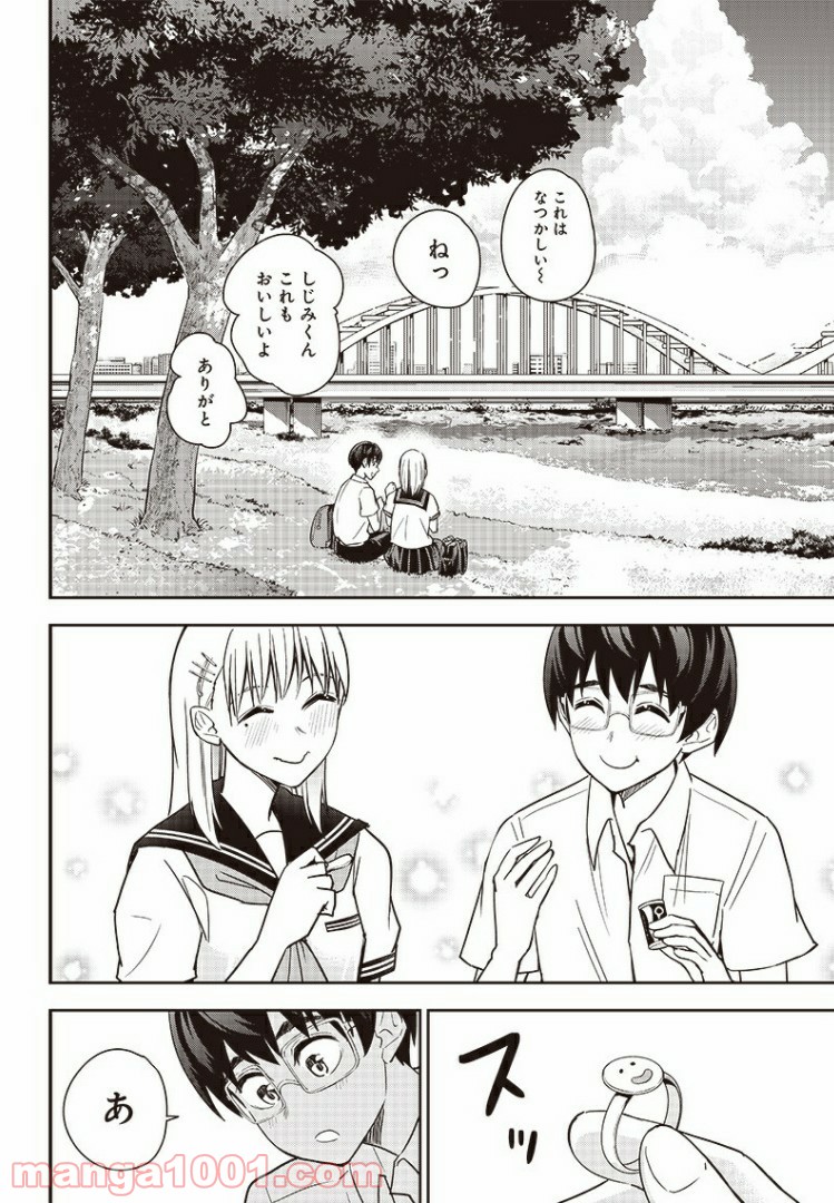 てあそび。 第31.5話 - Trang 4