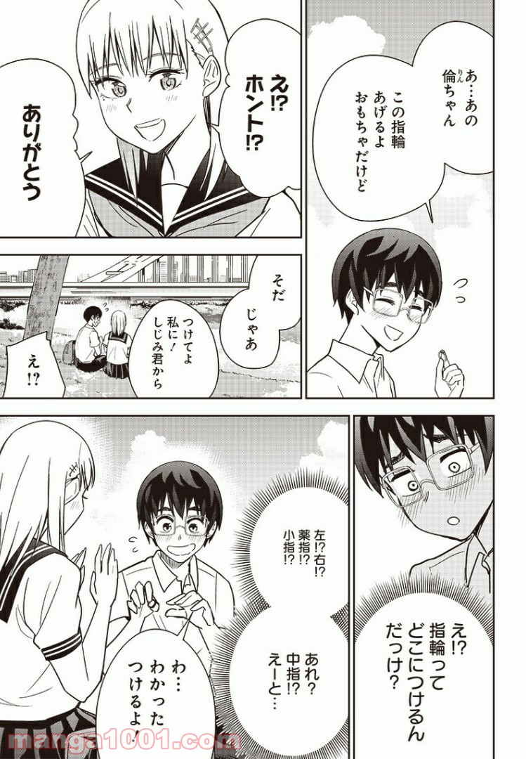 てあそび。 第31.5話 - Trang 5