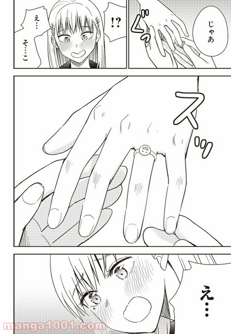 てあそび。 第31.5話 - Trang 6