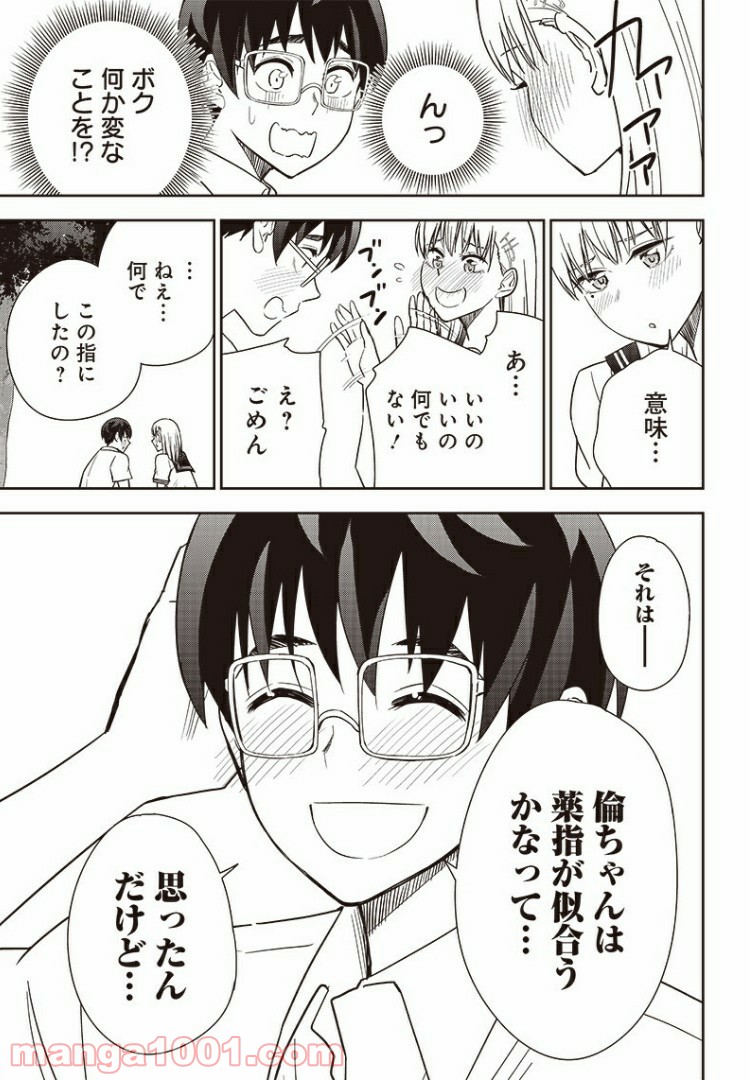 てあそび。 第31.5話 - Trang 7