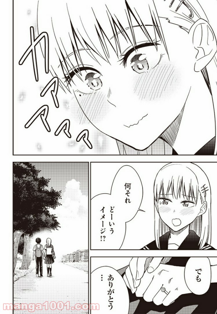 てあそび。 第31.5話 - Trang 8