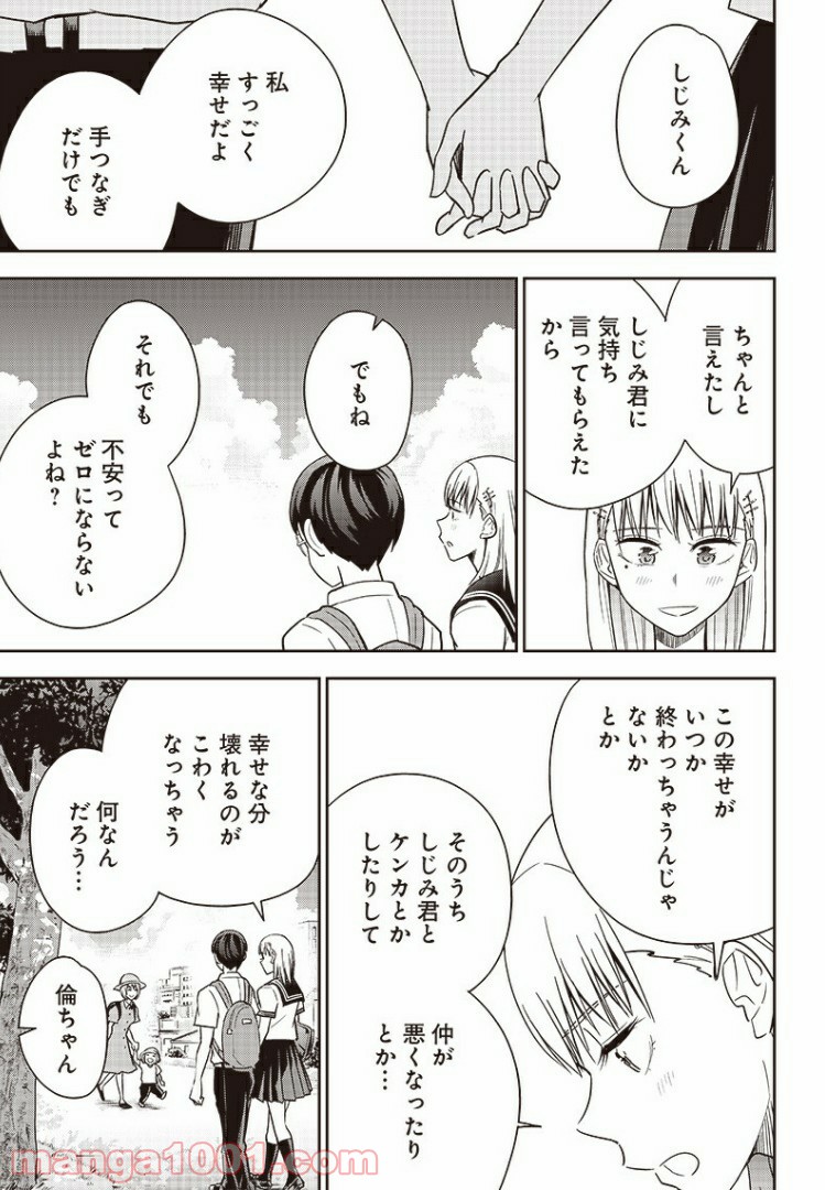 てあそび。 第31.5話 - Trang 9