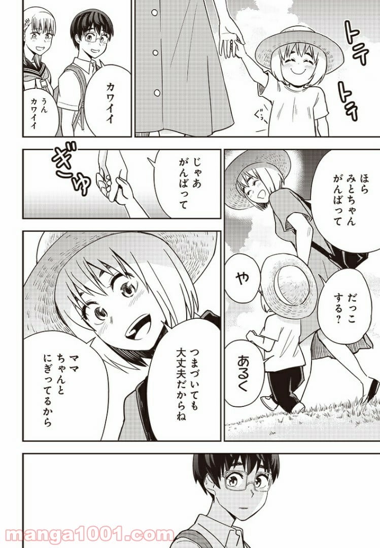 てあそび。 第31.5話 - Trang 10