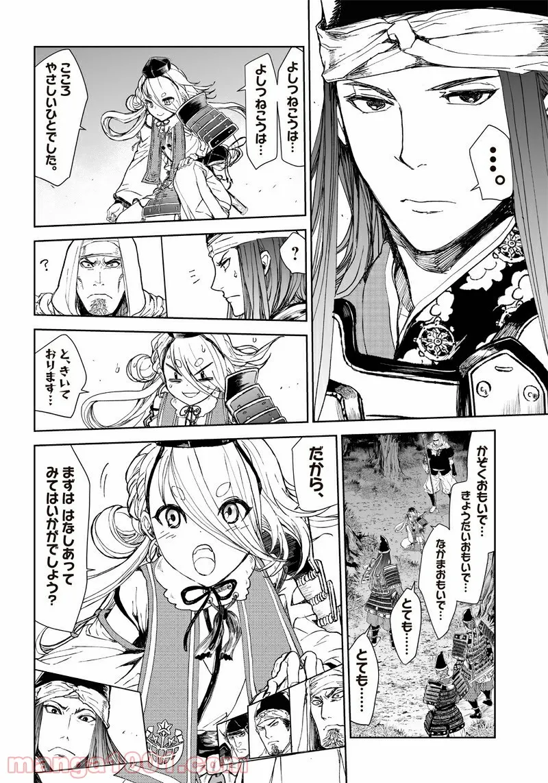 漫画 ミュージカル『刀剣乱舞』阿津賀志山異聞 - 第5話 - Page 16