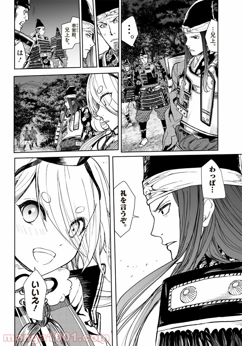 漫画 ミュージカル『刀剣乱舞』阿津賀志山異聞 - 第5話 - Page 18