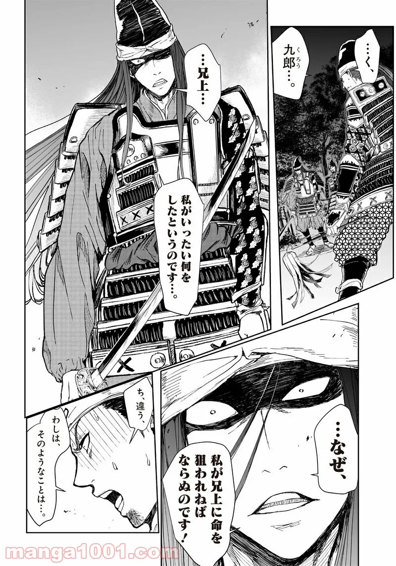 漫画 ミュージカル『刀剣乱舞』阿津賀志山異聞 - 第5話 - Page 8