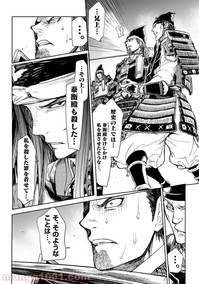 漫画 ミュージカル『刀剣乱舞』阿津賀志山異聞 - 第5話 - Page 10