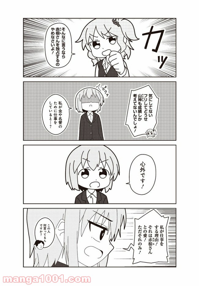 おしごとですよ！赤根さん - 第5話 - Page 4