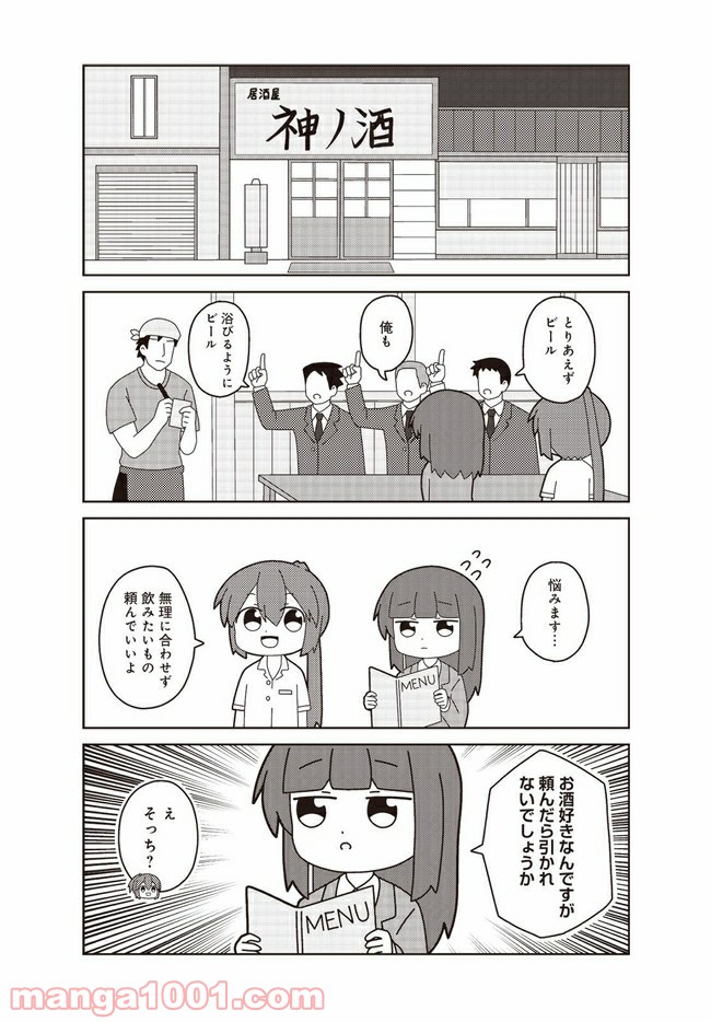 おしごとですよ！赤根さん - 第6話 - Page 4