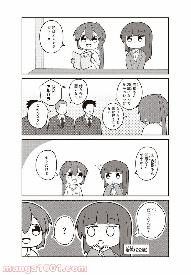 おしごとですよ！赤根さん - 第6話 - Page 5