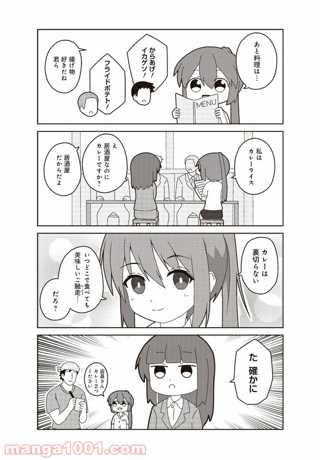 おしごとですよ！赤根さん - 第6話 - Page 6