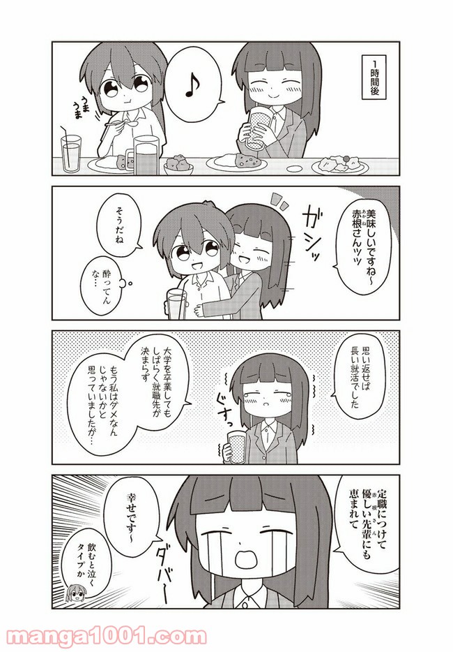 おしごとですよ！赤根さん - 第6話 - Page 7