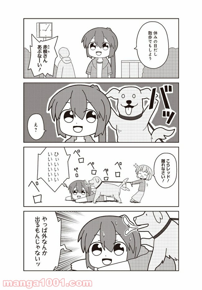 おしごとですよ！赤根さん - 第7話 - Page 2