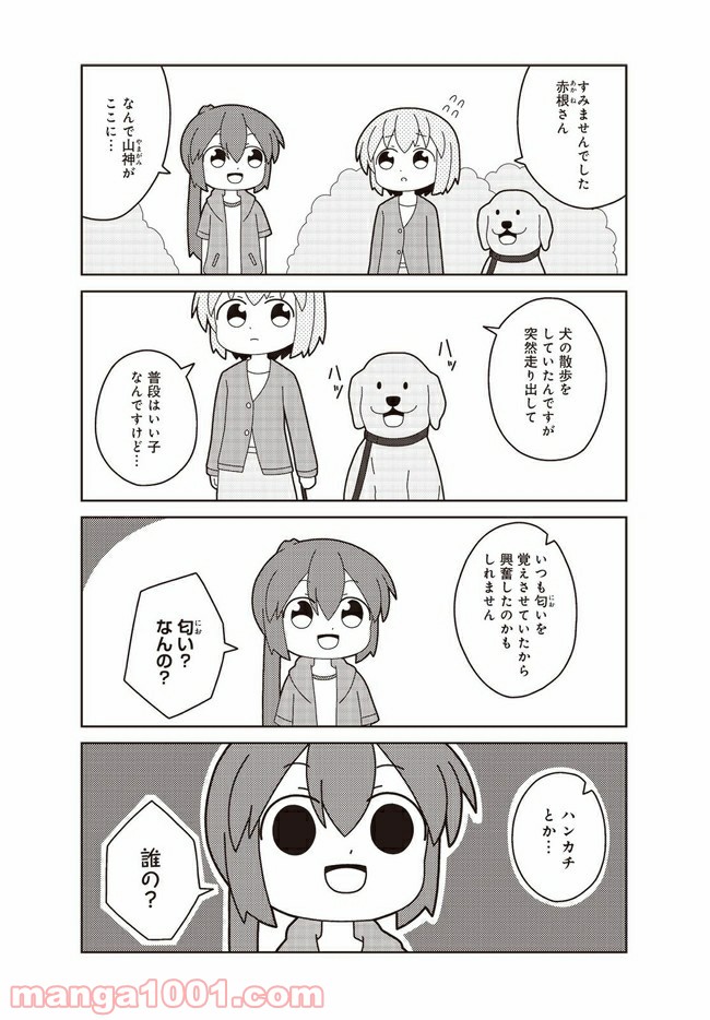 おしごとですよ！赤根さん - 第7話 - Page 3