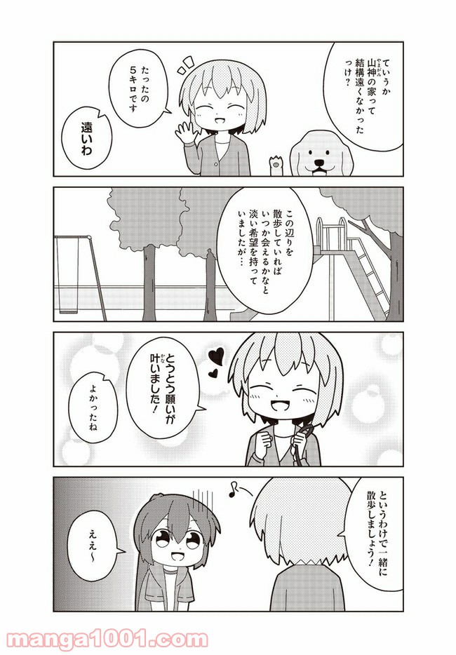 おしごとですよ！赤根さん - 第7話 - Page 4