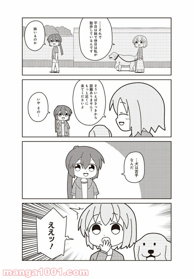 おしごとですよ！赤根さん - 第7話 - Page 5