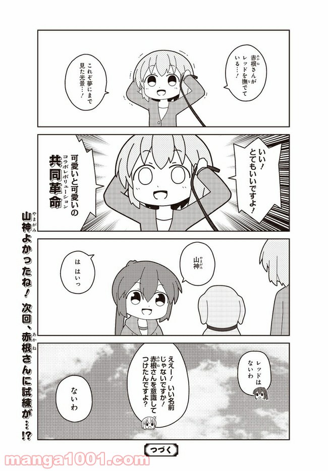 おしごとですよ！赤根さん - 第7話 - Page 9