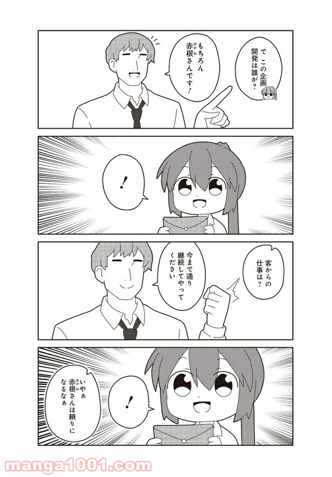 おしごとですよ！赤根さん - 第8話 - Page 5