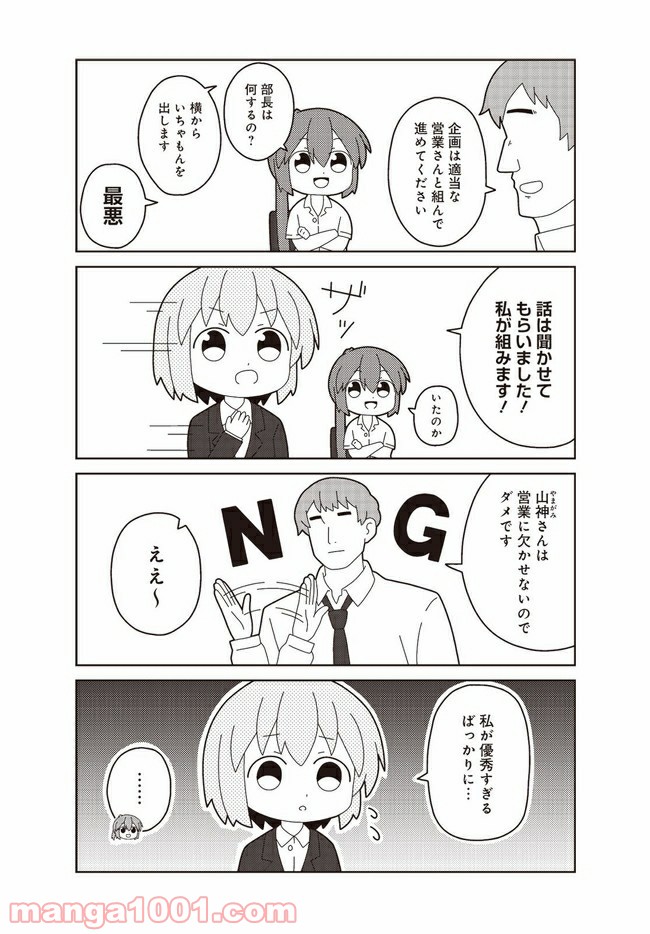 おしごとですよ！赤根さん - 第8話 - Page 6