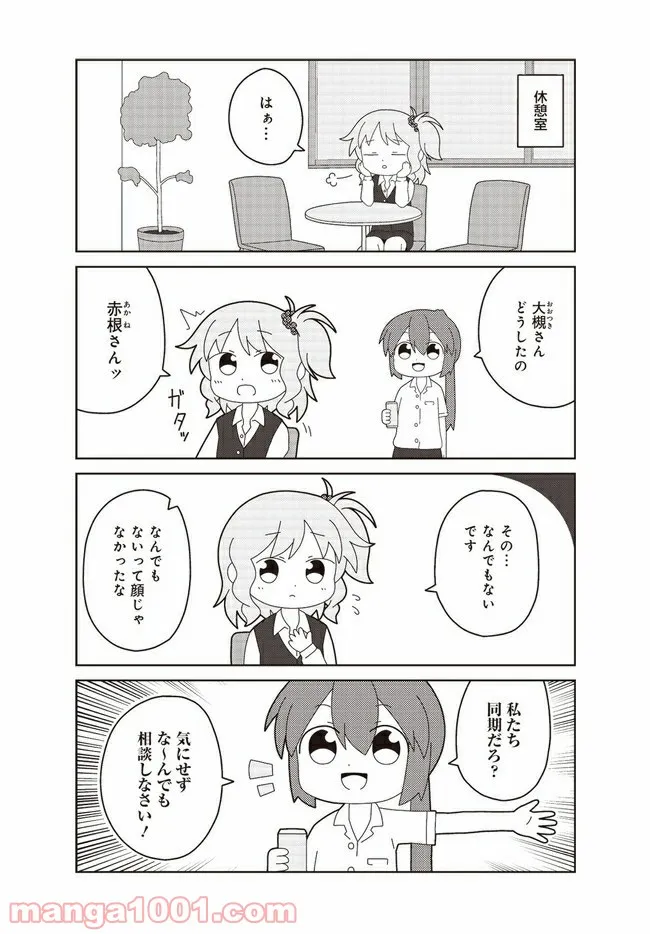 おしごとですよ！赤根さん - 第9話 - Page 2