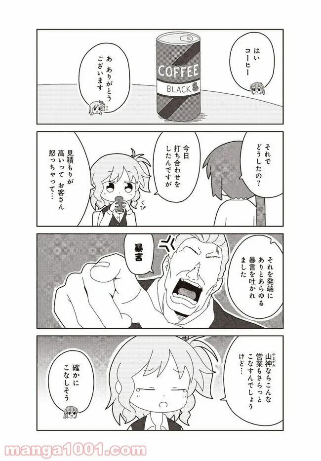 おしごとですよ！赤根さん - 第9話 - Page 3