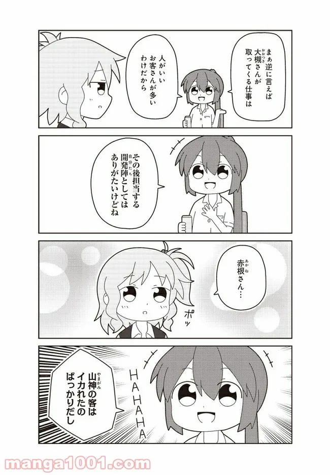 おしごとですよ！赤根さん - 第9話 - Page 4