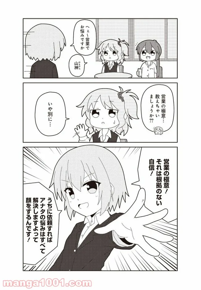 おしごとですよ！赤根さん - 第9話 - Page 5