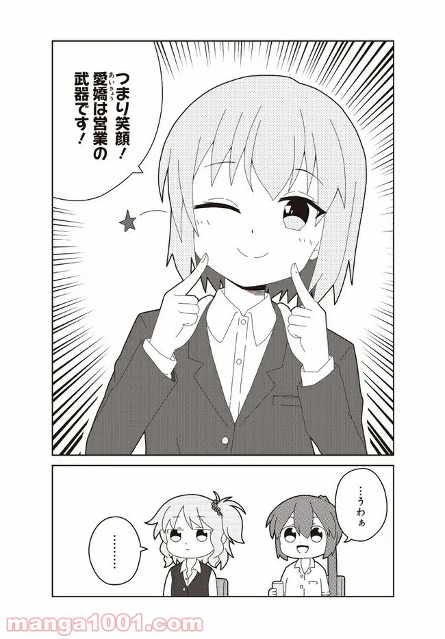 おしごとですよ！赤根さん - 第9話 - Page 6