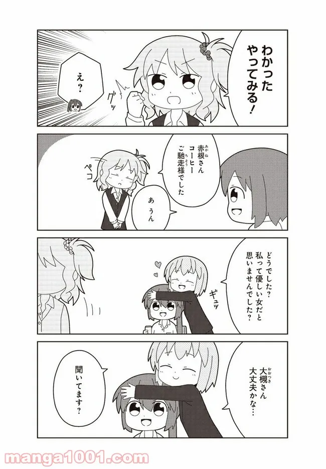 おしごとですよ！赤根さん - 第9話 - Page 7