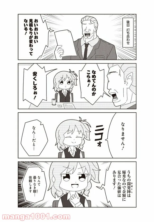 おしごとですよ！赤根さん - 第9話 - Page 8