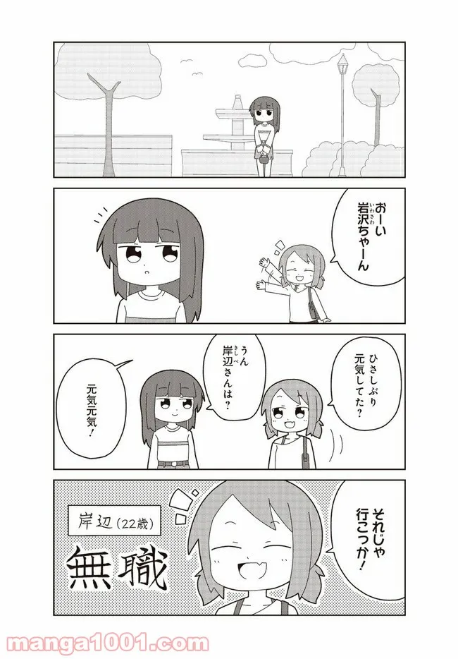 おしごとですよ！赤根さん - 第11話 - Page 2