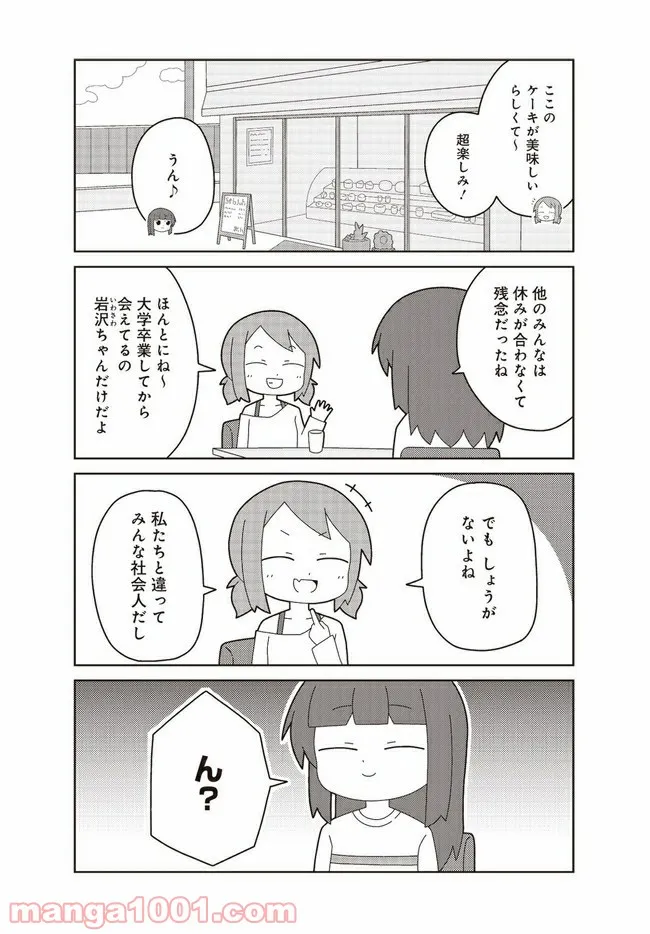 おしごとですよ！赤根さん - 第11話 - Page 3