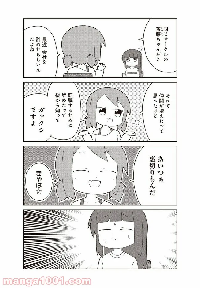 おしごとですよ！赤根さん - 第11話 - Page 4