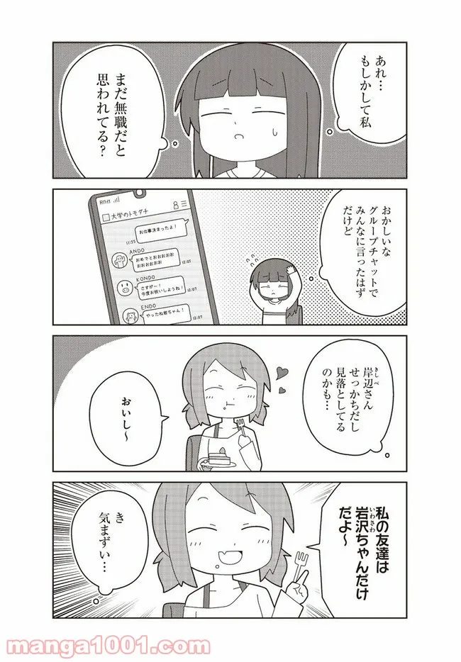 おしごとですよ！赤根さん - 第11話 - Page 5