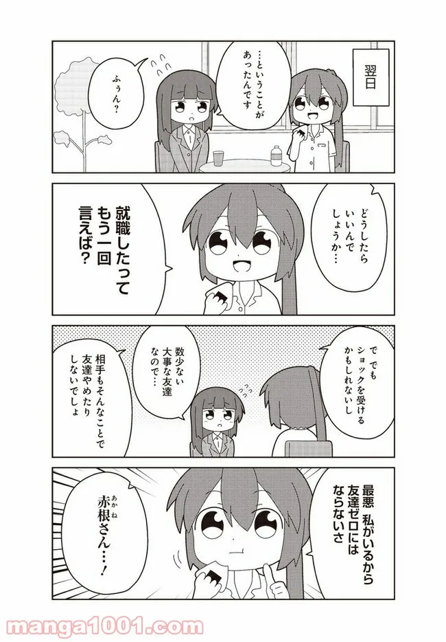 おしごとですよ！赤根さん - 第11話 - Page 6