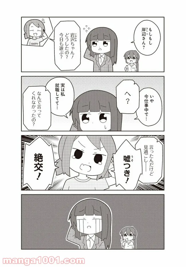 おしごとですよ！赤根さん - 第11話 - Page 7