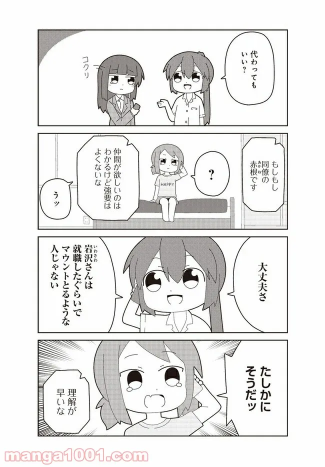 おしごとですよ！赤根さん - 第11話 - Page 8