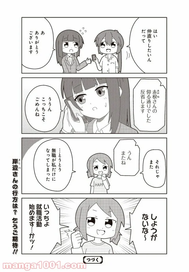 おしごとですよ！赤根さん - 第11話 - Page 9