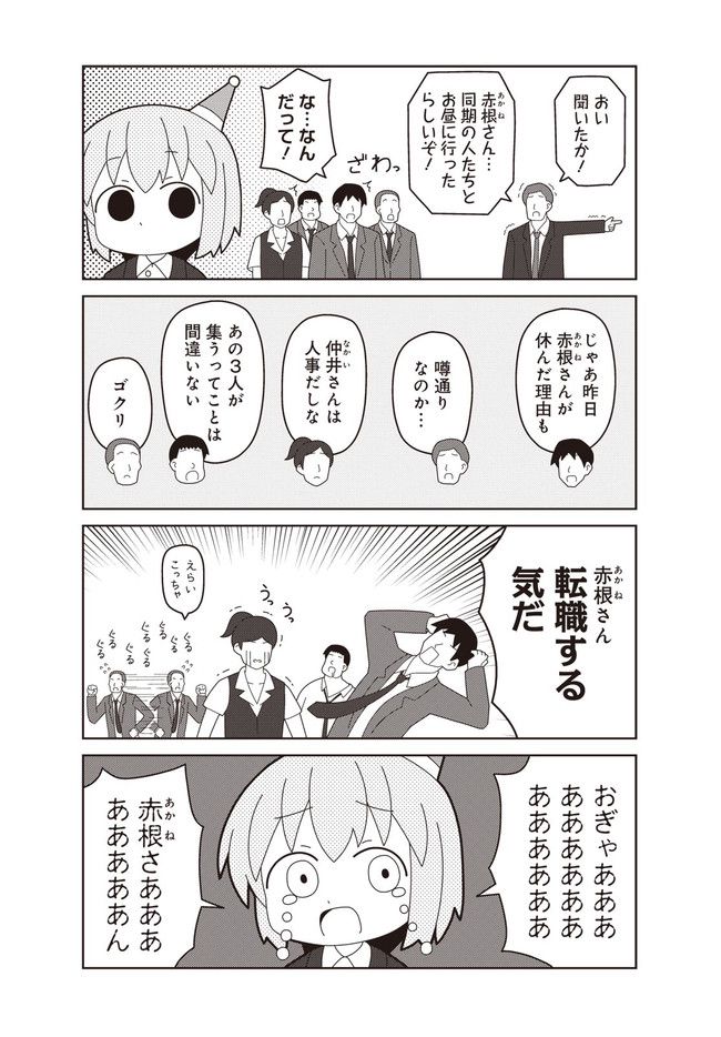 おしごとですよ！赤根さん - 第22話 - Page 3