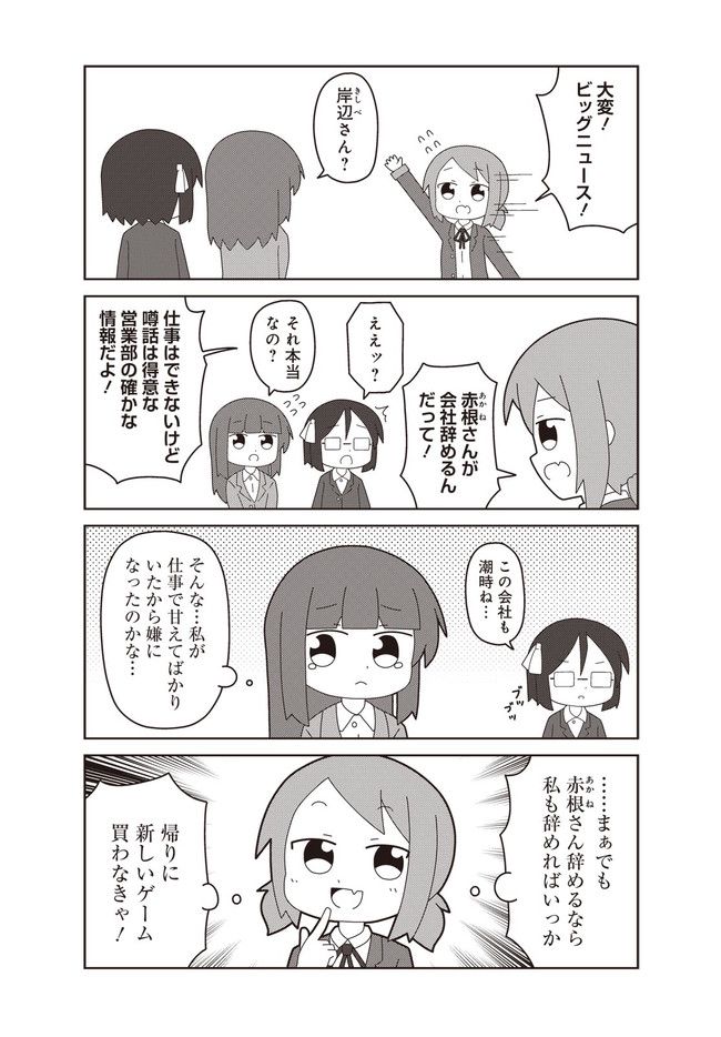 おしごとですよ！赤根さん - 第22話 - Page 4