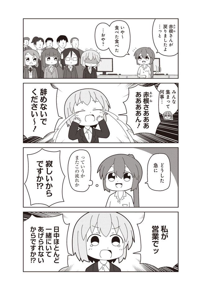 おしごとですよ！赤根さん - 第22話 - Page 5