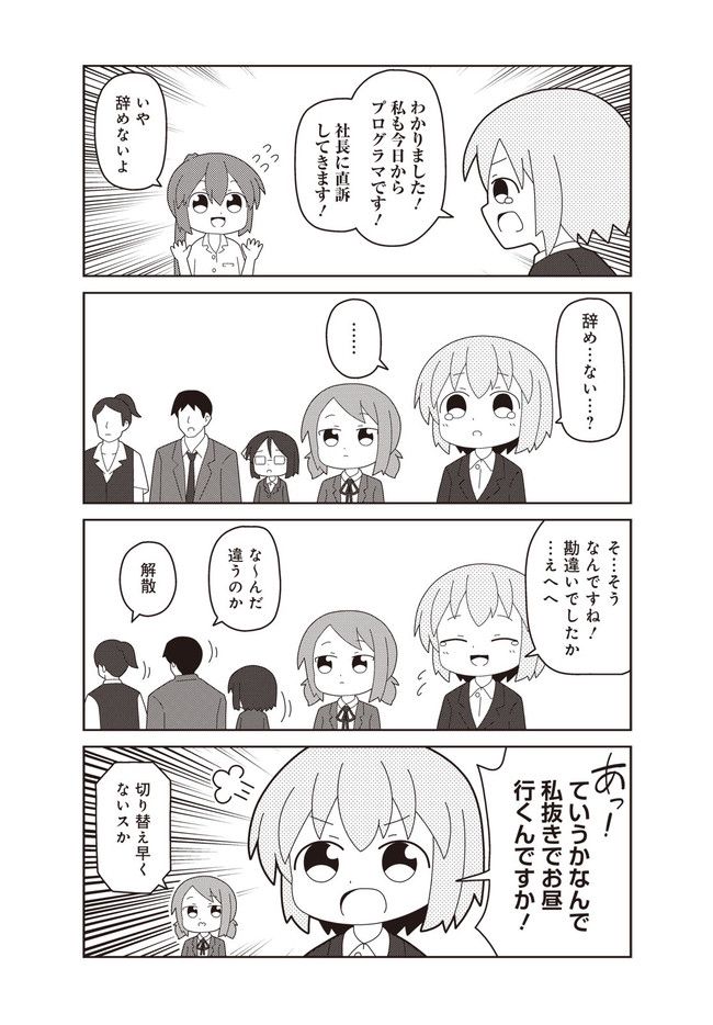 おしごとですよ！赤根さん - 第22話 - Page 6