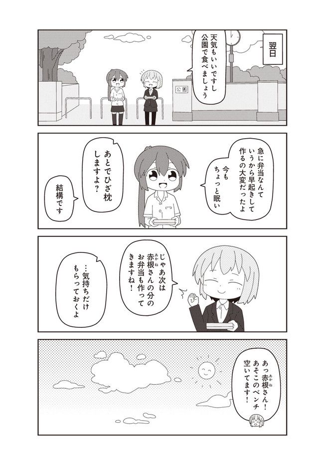 おしごとですよ！赤根さん - 第22話 - Page 8